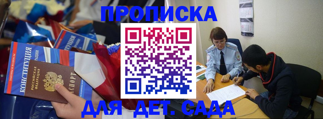 прописка для школы в Костомукше