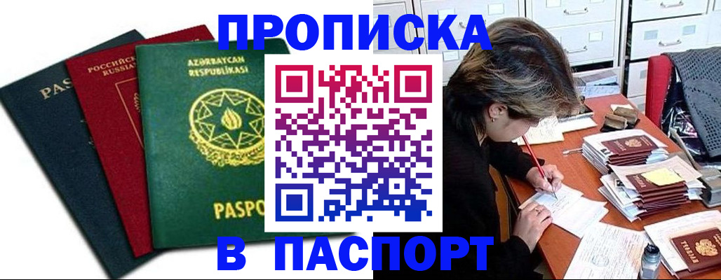 прописка паспорт в Костомукше